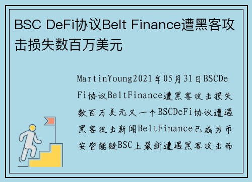 BSC DeFi协议Belt Finance遭黑客攻击损失数百万美元 