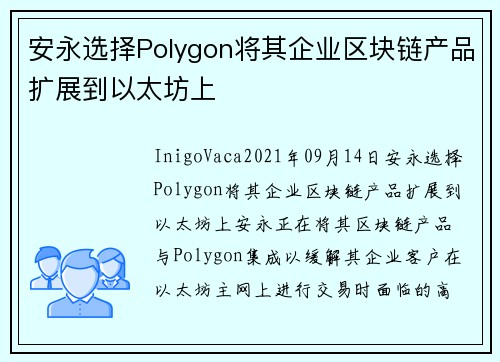 安永选择Polygon将其企业区块链产品扩展到以太坊上 
